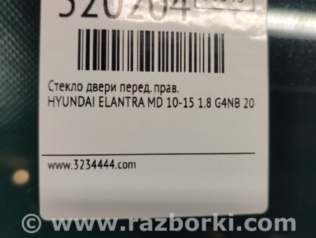 ФОТО Стекло двери для Hyundai Elantra MD (04.2010-05.2016) Киев