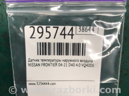 ФОТО Датчик температуры наружного воздуха для Nissan Frontier D40 (04-21) Киев