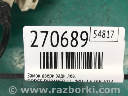 ФОТО Замок двери для Dodge Durango (2011-) Киев