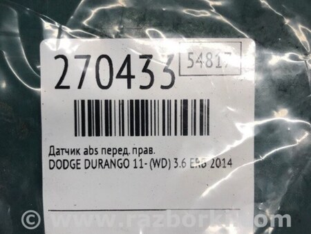 ФОТО Датчик ABS для Dodge Durango (2011-) Киев