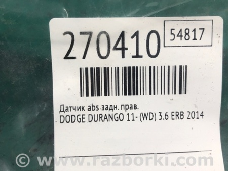 ФОТО Датчик ABS для Dodge Durango (2011-) Киев