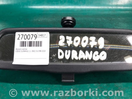 ФОТО Зеркало заднего вида (салон) для Dodge Durango (2011-) Киев