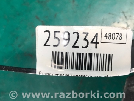 ФОТО Рычаг передний нижний для Ford Focus 3 (01.2010 - 03.2018) Киев