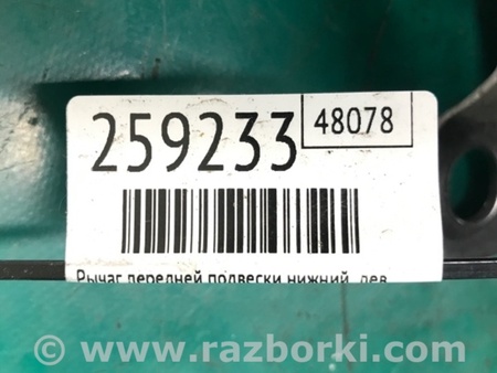 ФОТО Рычаг передний нижний для Ford Focus 3 (01.2010 - 03.2018) Киев