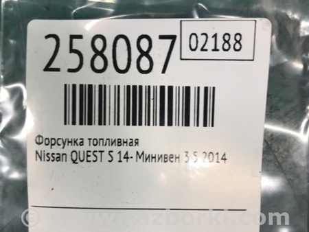 ФОТО Форсунка топливная для Nissan Quest S (11-17) Киев
