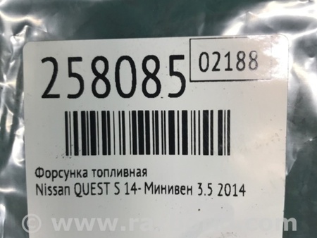 ФОТО Форсунка топливная для Nissan Quest S (11-17) Киев