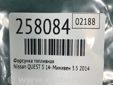 ФОТО Форсунка топливная для Nissan Quest S (11-17) Киев