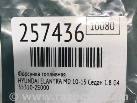 ФОТО Форсунка топливная для Hyundai Elantra MD (04.2010-05.2016) Киев