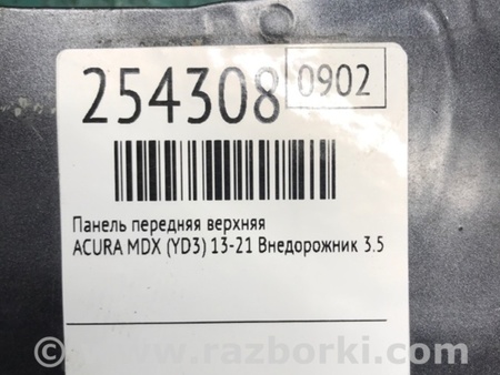 ФОТО Панель передняя верхняя для Acura MDX YD3 (06.2013-05.2020) Киев