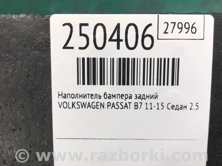 ФОТО Наполнитель бампера задний для Volkswagen Passat B7 (09.2010-06.2015) Киев
