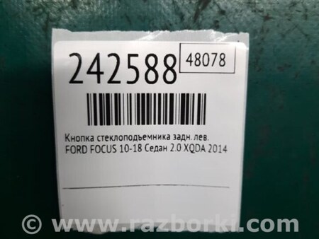 ФОТО Кнопка стеклоподьемника для Ford Focus 3 (01.2010 - 03.2018) Киев