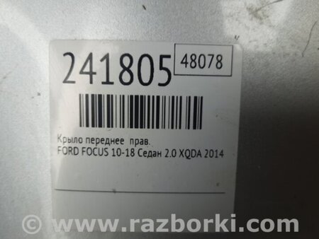 ФОТО Крыло переднее для Ford Focus 3 (01.2010 - 03.2018) Киев