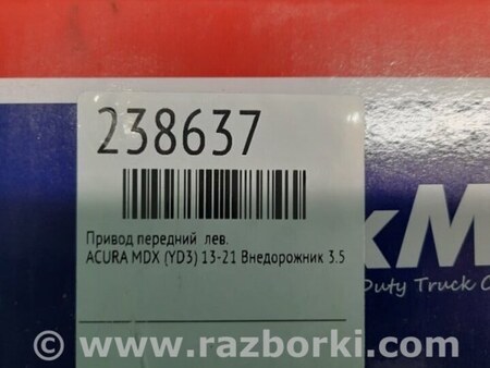 ФОТО Привод передний для Acura MDX YD3 (06.2013-05.2020) Киев