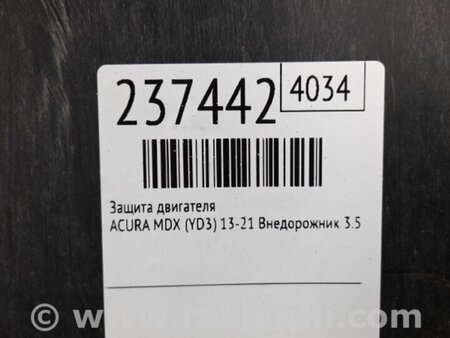 ФОТО Защита двигателя для Acura MDX YD3 (06.2013-05.2020) Киев