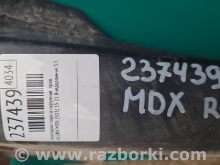 ФОТО Накладка порога наружная для Acura MDX YD3 (06.2013-05.2020) Киев