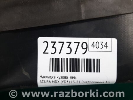 ФОТО Накладка проема багажника для Acura MDX YD3 (06.2013-05.2020) Киев