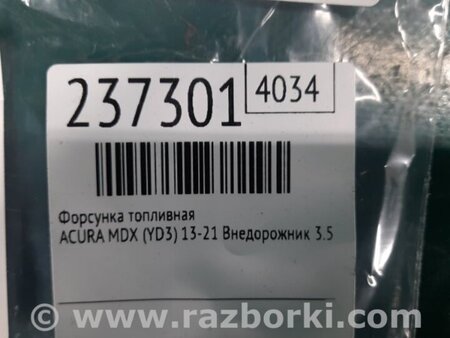 ФОТО Форсунка топливная для Acura MDX YD3 (06.2013-05.2020) Киев