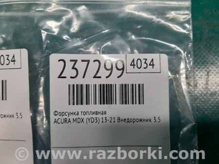 ФОТО Форсунка топливная для Acura MDX YD3 (06.2013-05.2020) Киев