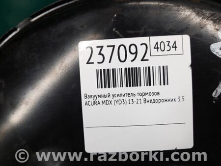 ФОТО Вакуумный усилитель для Acura MDX YD3 (06.2013-05.2020) Киев