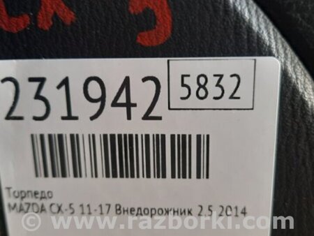 ФОТО Торпеда для Mazda CX-5 KE (12-17) Киев