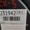 ФОТО Торпеда для Mazda CX-5 KE (12-17) Киев