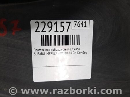 ФОТО Пластик под лобовое стекло (Жабо) для Subaru Impreza WRX Киев