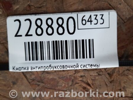 ФОТО Кнопка курсовой устойчивости для Nissan Sentra B17 Киев