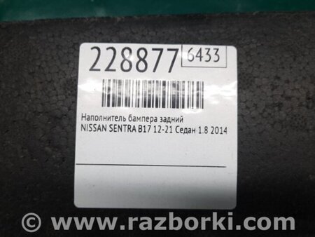 ФОТО Наполнитель бампера задний для Nissan Sentra B17 Киев