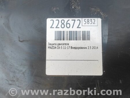 ФОТО Защита двигателя для Mazda CX-5 KE (12-17) Киев