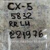 ФОТО Датчик удара для Mazda CX-5 KE (12-17) Киев