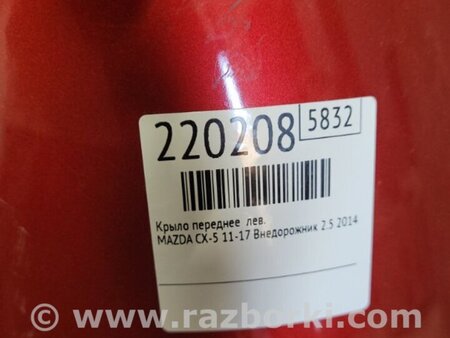 ФОТО Крыло переднее для Mazda CX-5 KE (12-17) Киев