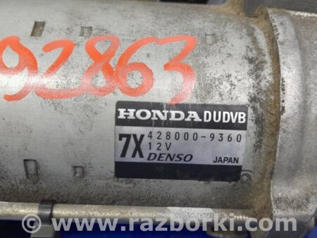 ФОТО Стартер для Acura RDX TB3, TB4 (03.2012-12.2015) Киев