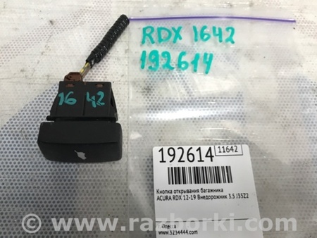 ФОТО Кнопка открывания багажника внутренняя для Acura RDX TB3, TB4 (03.2012-12.2015) Киев