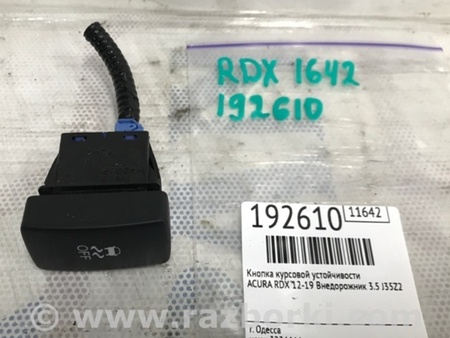 ФОТО Кнопка курсовой устойчивости для Acura RDX TB3, TB4 (03.2012-12.2015) Киев