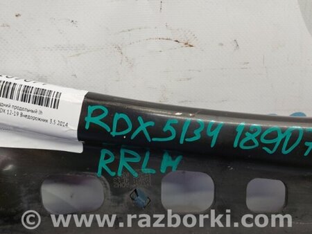 ФОТО Рычаг задний продольный для Acura RDX TB3, TB4 (03.2012-12.2015) Киев