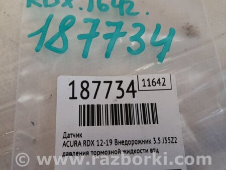 ФОТО Датчик давления тормозной жидкости для Acura RDX TB3, TB4 (03.2012-12.2015) Киев