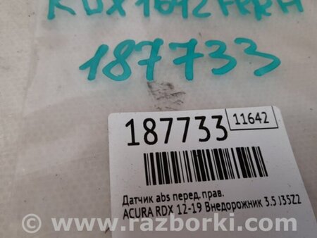 ФОТО Датчик ABS для Acura RDX TB3, TB4 (03.2012-12.2015) Киев