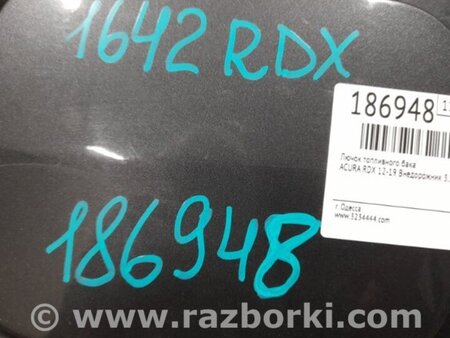ФОТО Лючок топливного бака для Acura RDX TB3, TB4 (03.2012-12.2015) Киев