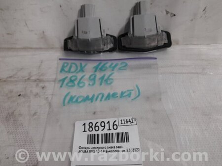 ФОТО Подсветка номера для Acura RDX TB3, TB4 (03.2012-12.2015) Киев