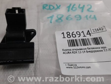 ФОТО Кнопка открывания багажника наружная для Acura RDX TB3, TB4 (03.2012-12.2015) Киев