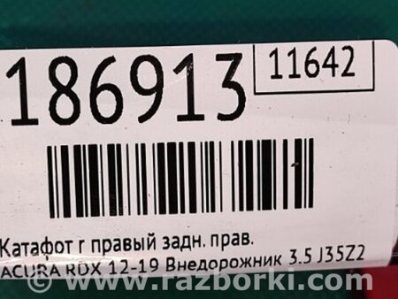 ФОТО Катафот правый для Acura RDX TB3, TB4 (03.2012-12.2015) Киев