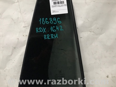 ФОТО Стекло двери глухое для Acura RDX TB3, TB4 (03.2012-12.2015) Киев