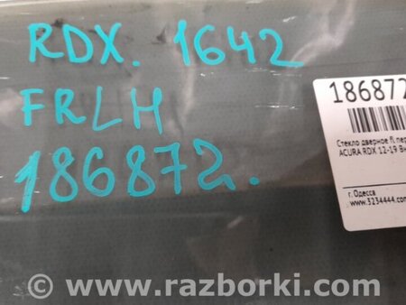 ФОТО Стекло двери для Acura RDX TB3, TB4 (03.2012-12.2015) Киев