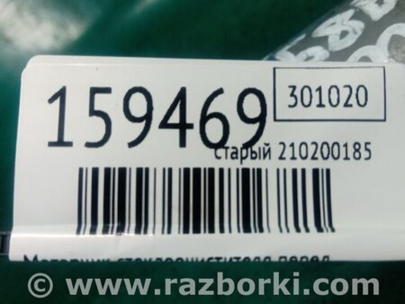 ФОТО Моторчик дворников для Ford Focus 3 (01.2010 - 03.2018) Киев