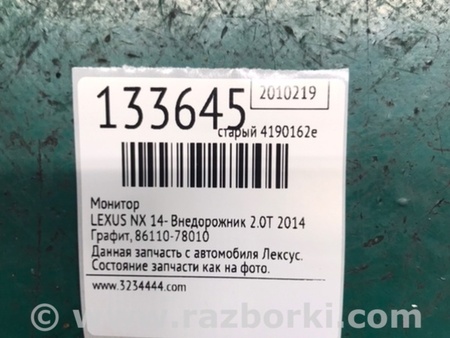 ФОТО Монитор для Lexus NX (14-21) Киев