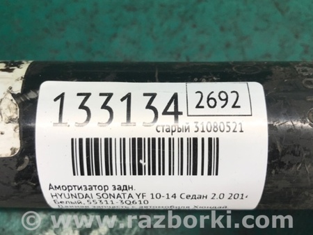ФОТО Амортизатор для Hyundai Sonata YF (09.2009-03.2014) Киев