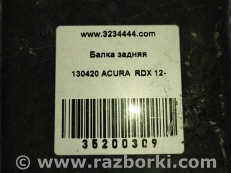 ФОТО Балка задней подвески для Acura RDX TB3, TB4 (03.2012-12.2015) Киев