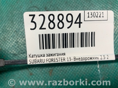 ФОТО Катушка зажигания для Subaru Forester (2013-) Киев