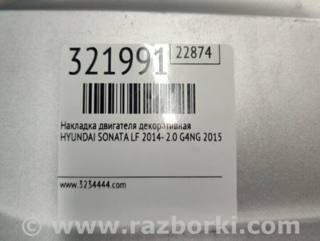 ФОТО Накладка двигателя декоративная  для Hyundai Sonata LF (04.2014-...) Киев