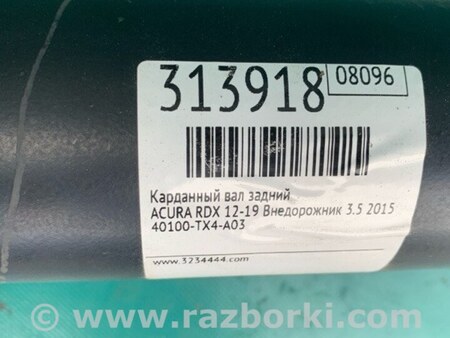 ФОТО Карданный вал задний для Acura RDX TB3, TB4 (03.2012-12.2015) Киев